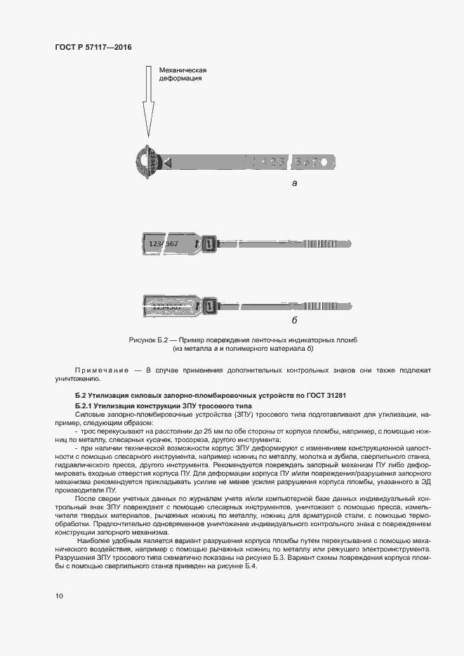Страница 13 ГОСТ Р 57117-2016