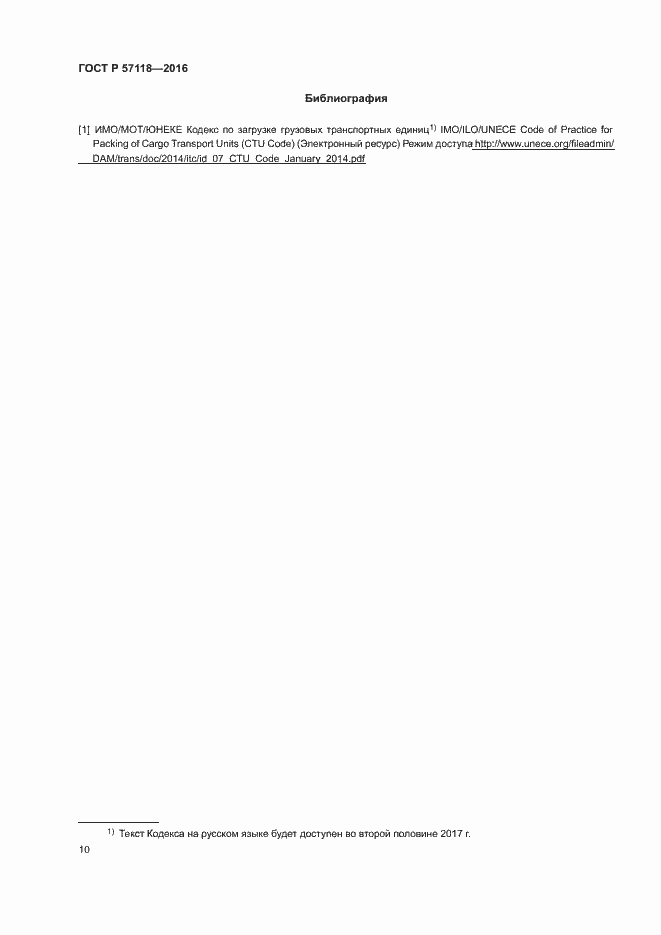 Страница 14 ГОСТ Р 57118-2016