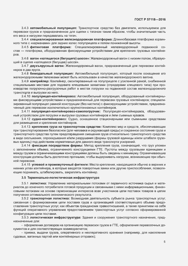 Страница 9 ГОСТ Р 57118-2016