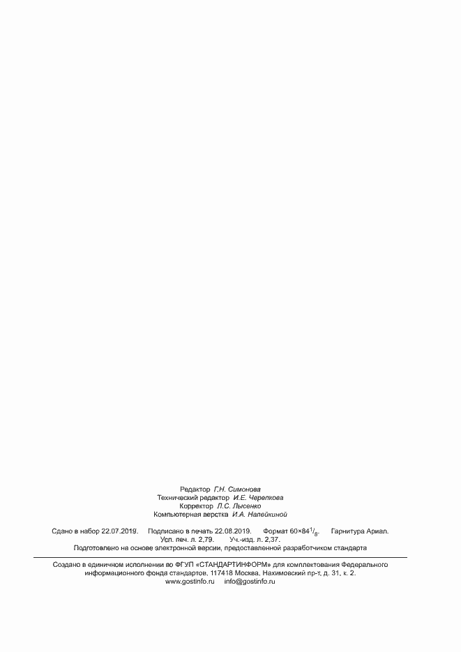 Страница 23 ГОСТ Р 57119-2016