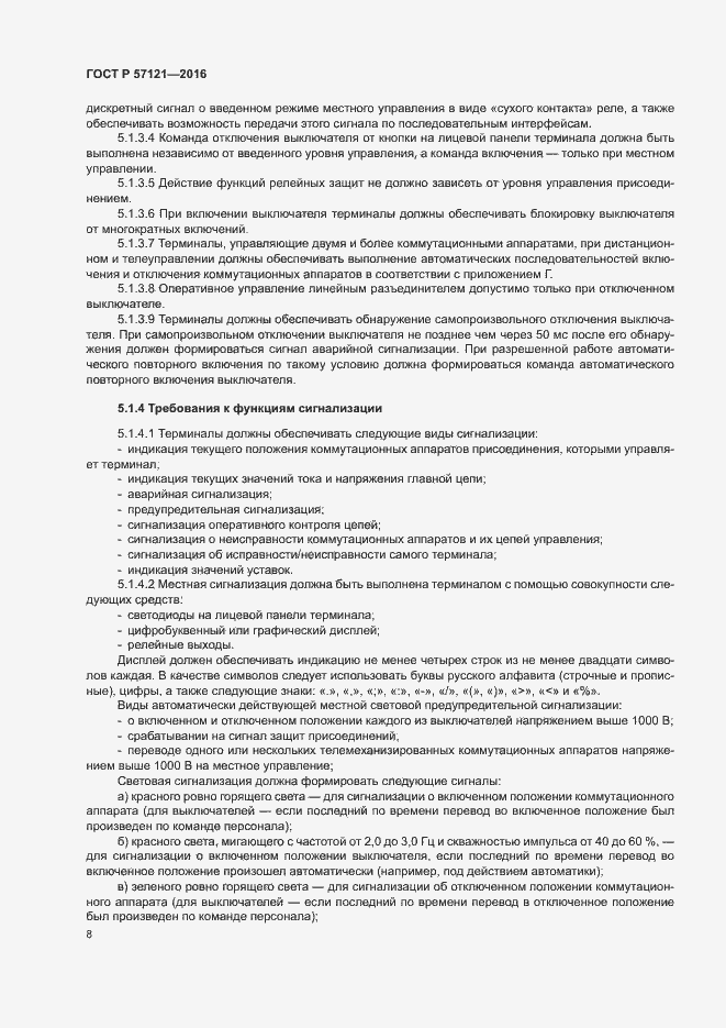 Страница 12 ГОСТ Р 57121-2016