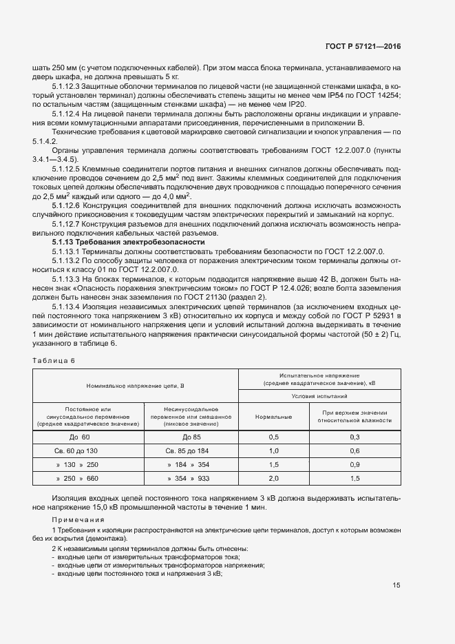 Страница 19 ГОСТ Р 57121-2016