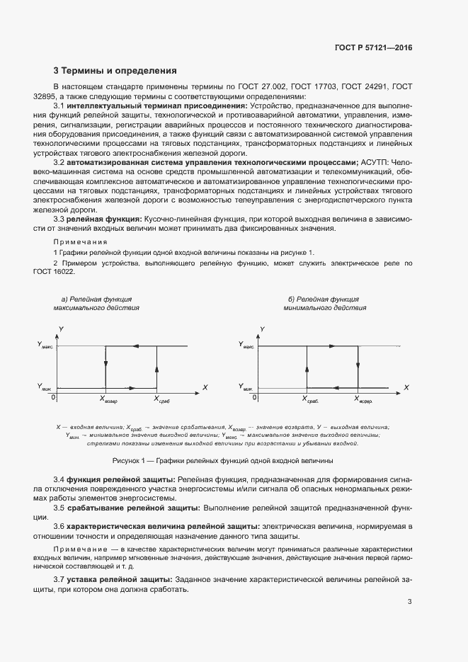 Страница 7 ГОСТ Р 57121-2016