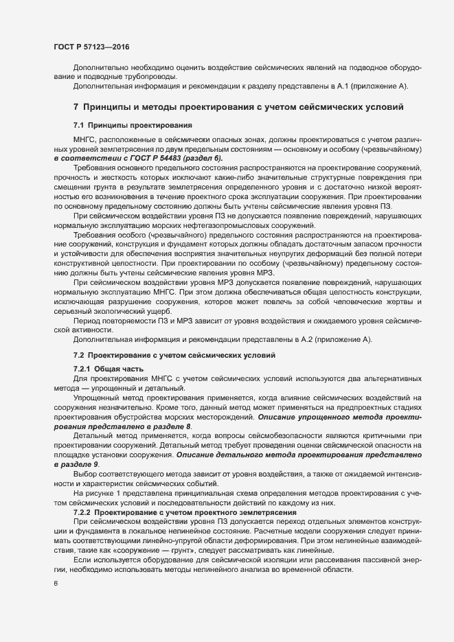 Страница 10 ГОСТ Р 57123-2016