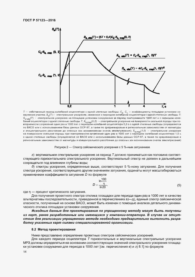Страница 18 ГОСТ Р 57123-2016