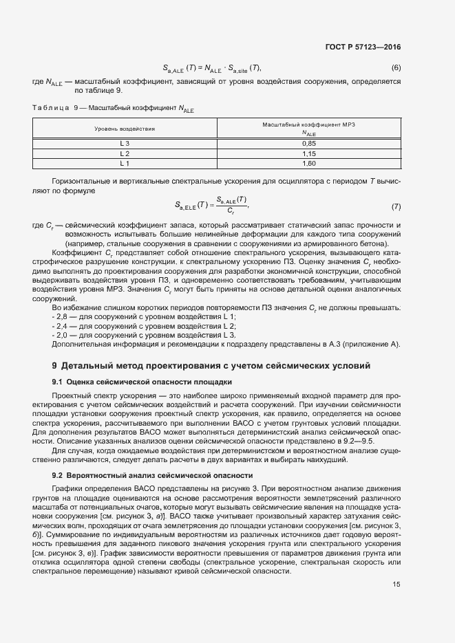 Страница 19 ГОСТ Р 57123-2016