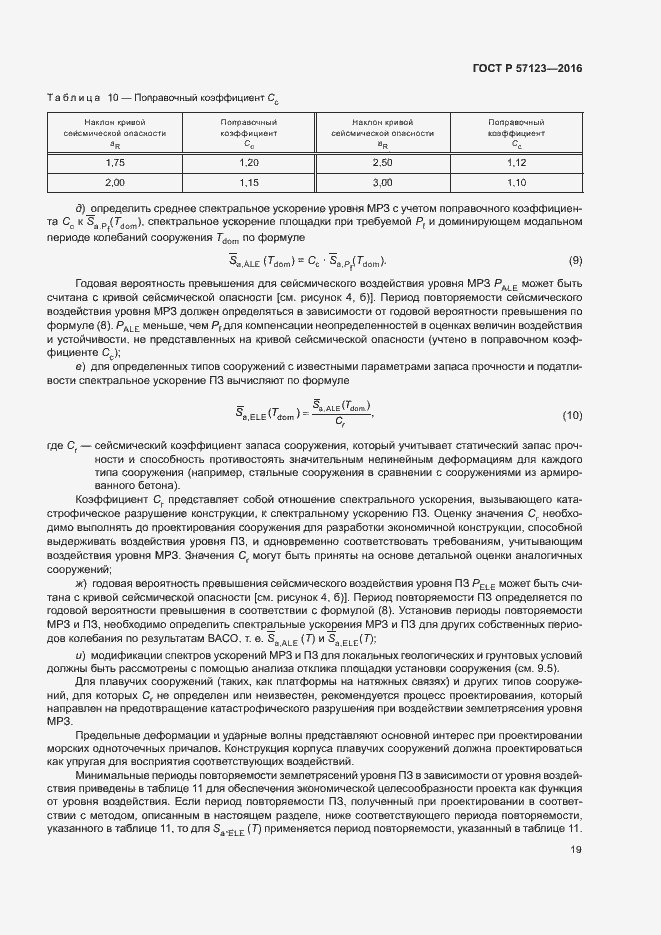 Страница 23 ГОСТ Р 57123-2016