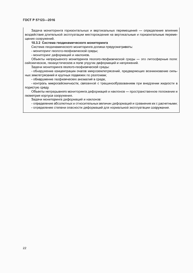 Страница 26 ГОСТ Р 57123-2016