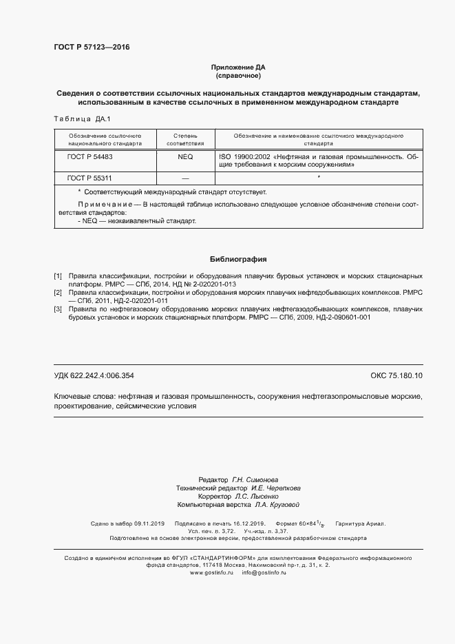 Страница 32 ГОСТ Р 57123-2016