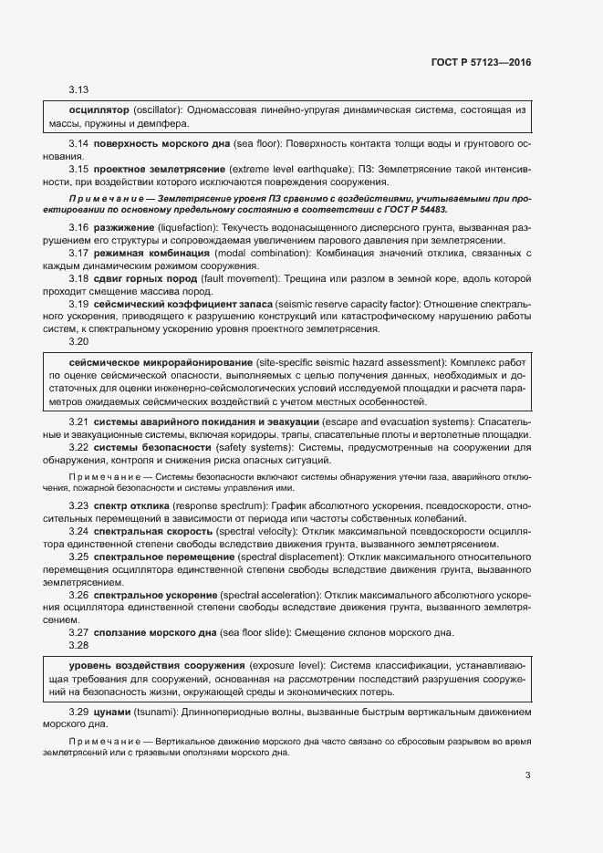 Страница 7 ГОСТ Р 57123-2016