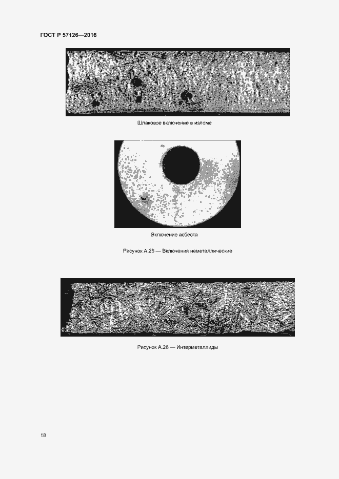Страница 22 ГОСТ Р 57126-2016