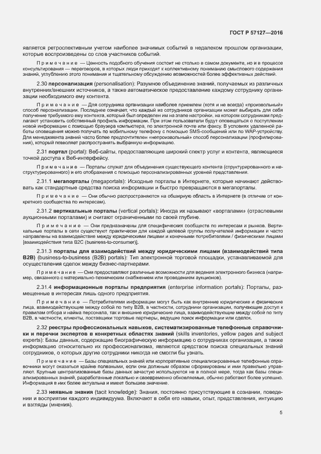 Страница 10 ГОСТ Р 57127-2016