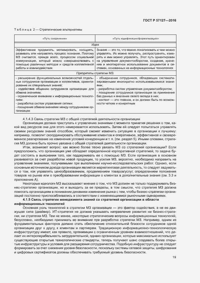 Страница 24 ГОСТ Р 57127-2016