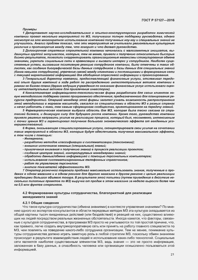 Страница 26 ГОСТ Р 57127-2016