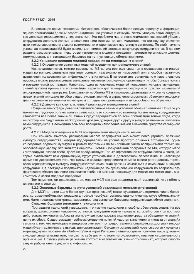 Страница 27 ГОСТ Р 57127-2016