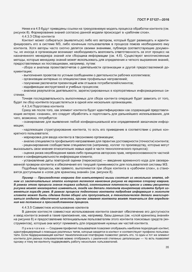 Страница 40 ГОСТ Р 57127-2016