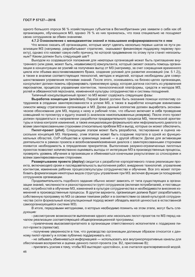 Страница 51 ГОСТ Р 57127-2016