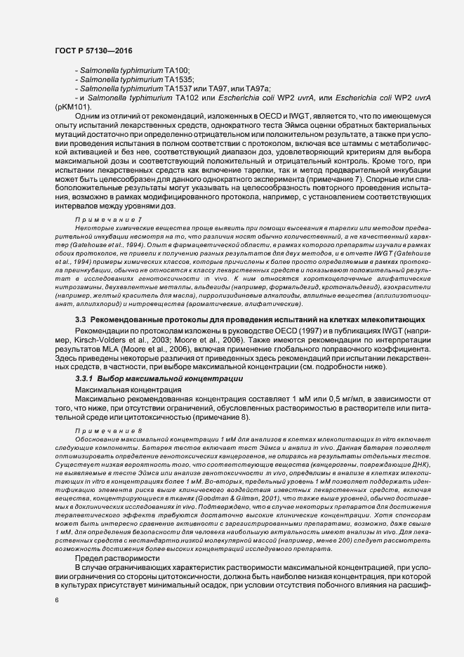 Страница 10 ГОСТ Р 57130-2016