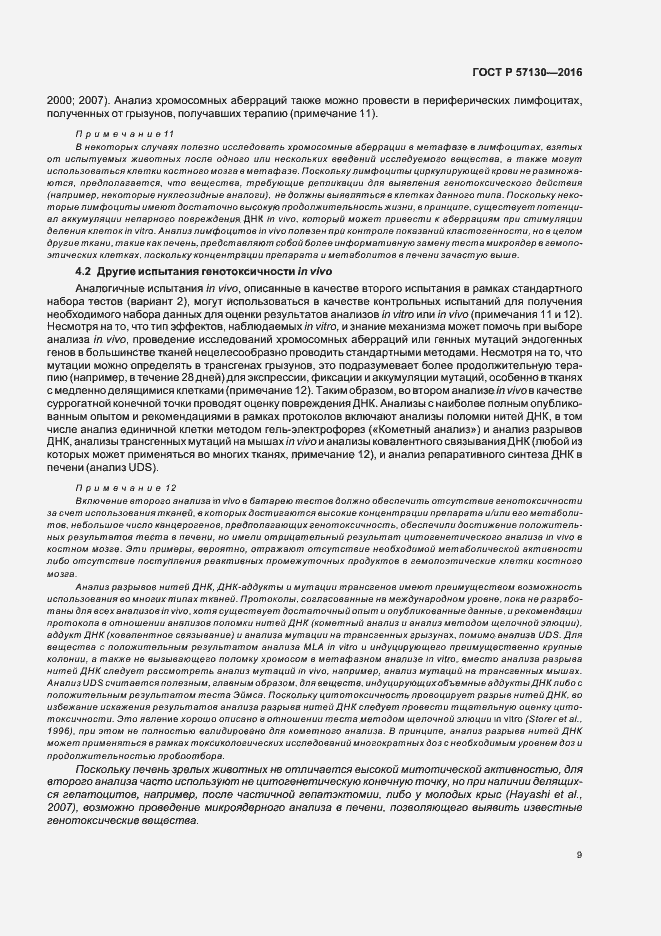 Страница 13 ГОСТ Р 57130-2016