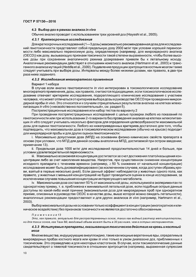 Страница 14 ГОСТ Р 57130-2016