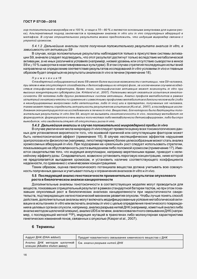 Страница 20 ГОСТ Р 57130-2016