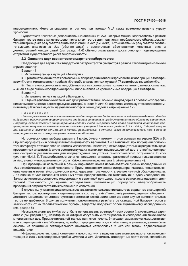 Страница 7 ГОСТ Р 57130-2016