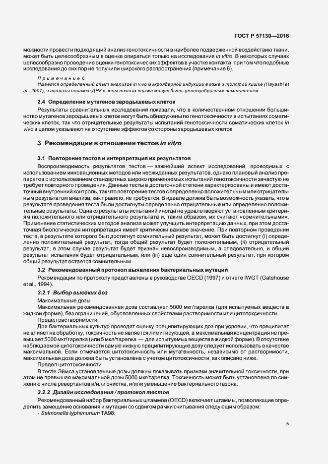 Страница 9 ГОСТ Р 57130-2016