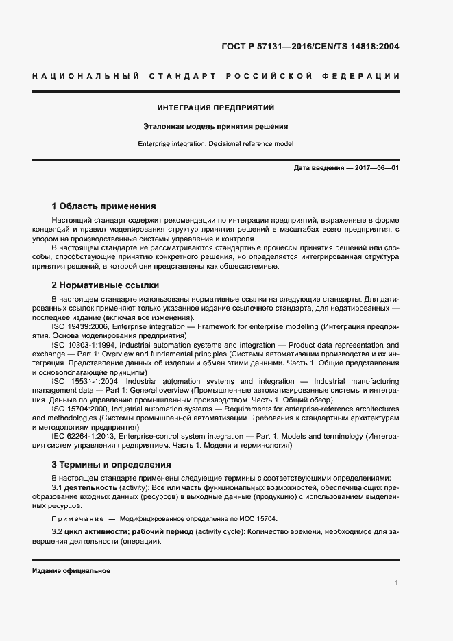 Страница 5 ГОСТ Р 57131-2016