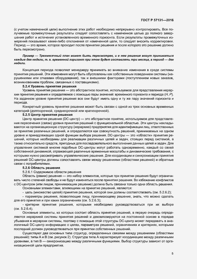 Страница 9 ГОСТ Р 57131-2016