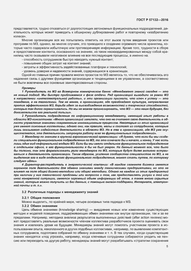 Страница 11 ГОСТ Р 57132-2016