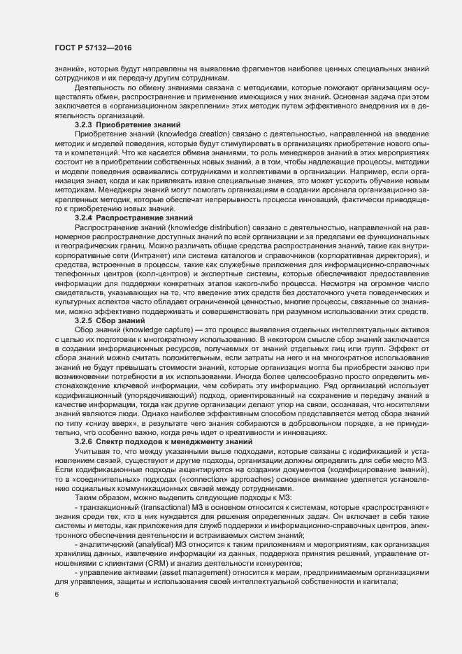 Страница 12 ГОСТ Р 57132-2016