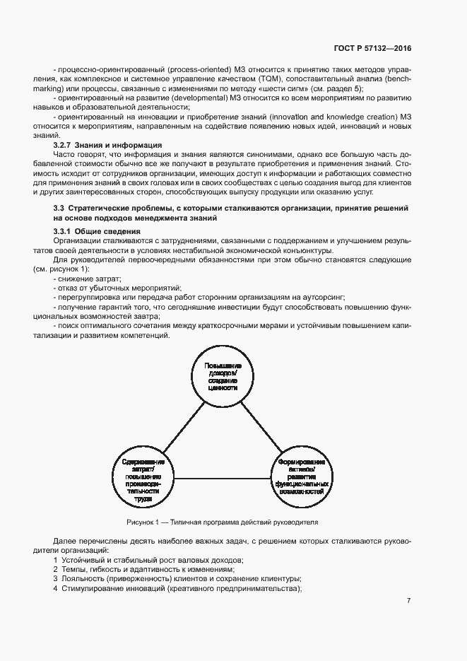 Страница 13 ГОСТ Р 57132-2016