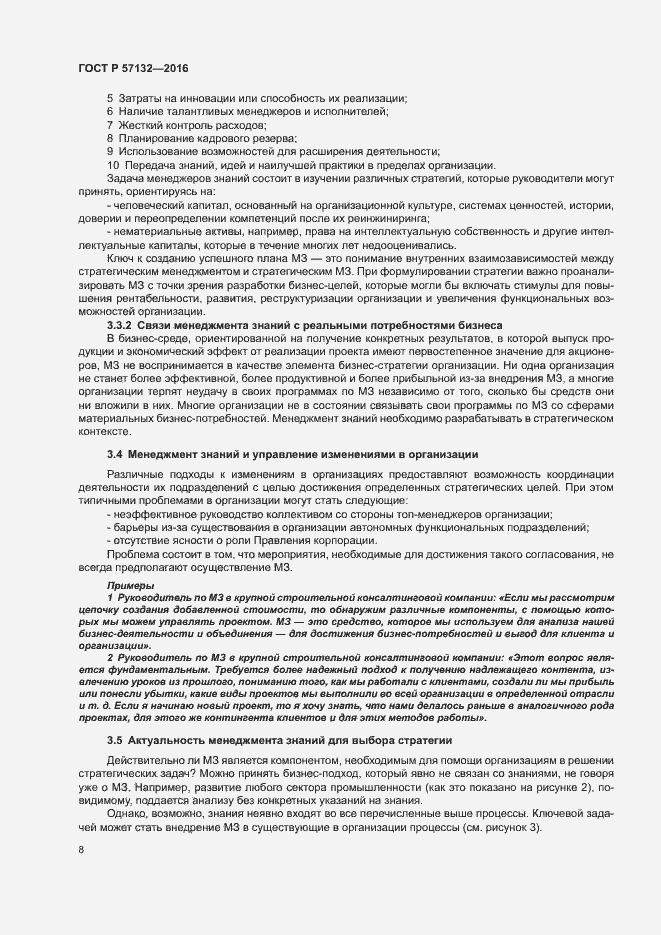 Страница 14 ГОСТ Р 57132-2016