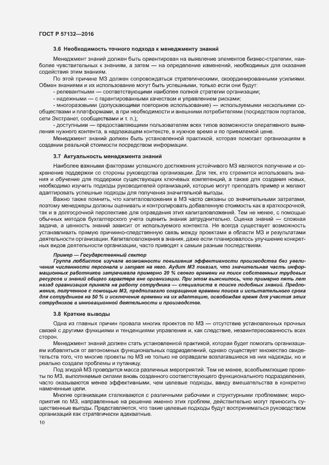 Страница 16 ГОСТ Р 57132-2016