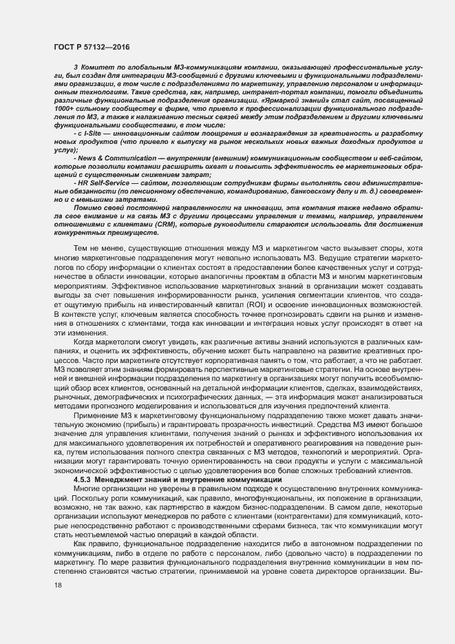 Страница 24 ГОСТ Р 57132-2016