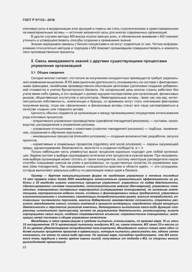 Страница 28 ГОСТ Р 57132-2016