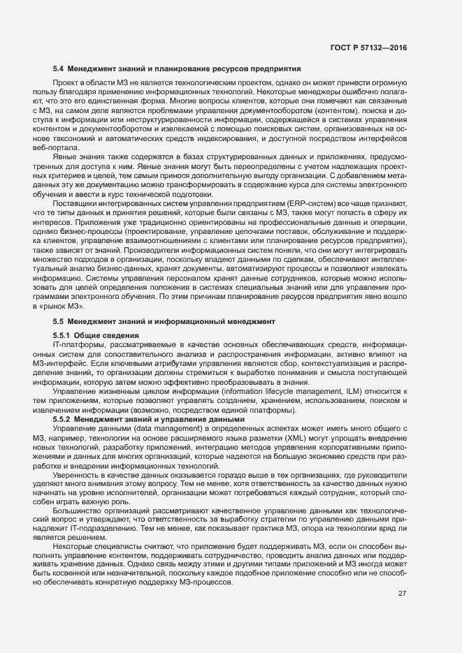 Страница 33 ГОСТ Р 57132-2016