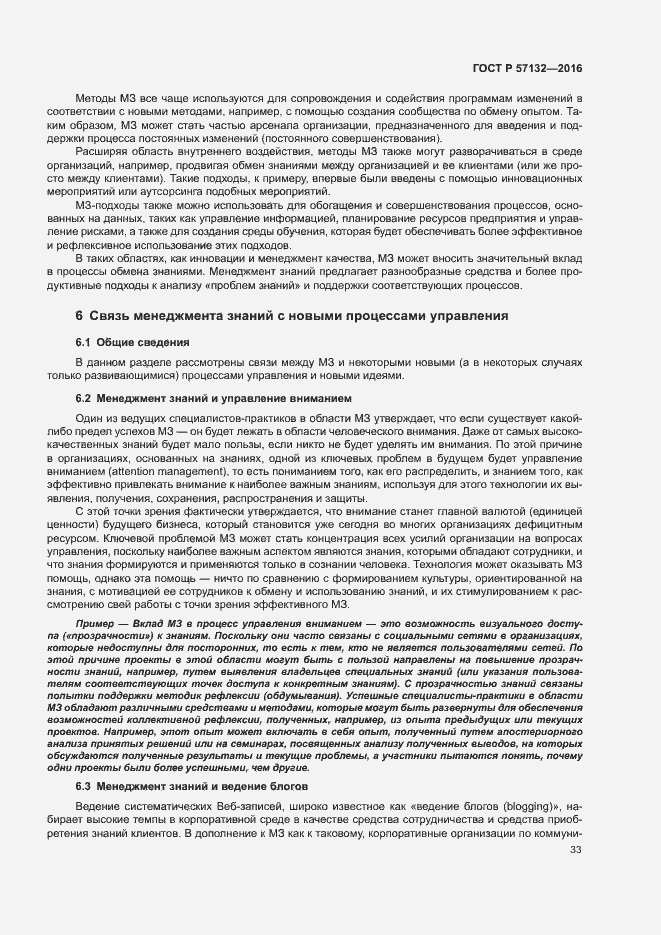 Страница 39 ГОСТ Р 57132-2016