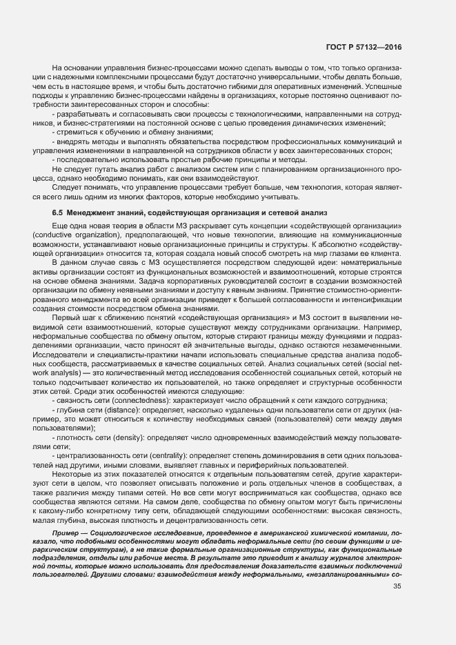 Страница 41 ГОСТ Р 57132-2016