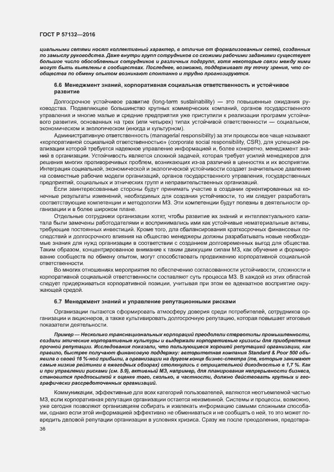 Страница 42 ГОСТ Р 57132-2016