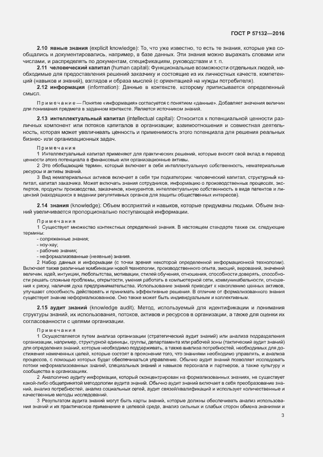 Страница 9 ГОСТ Р 57132-2016