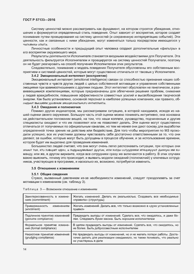 Страница 20 ГОСТ Р 57133-2016