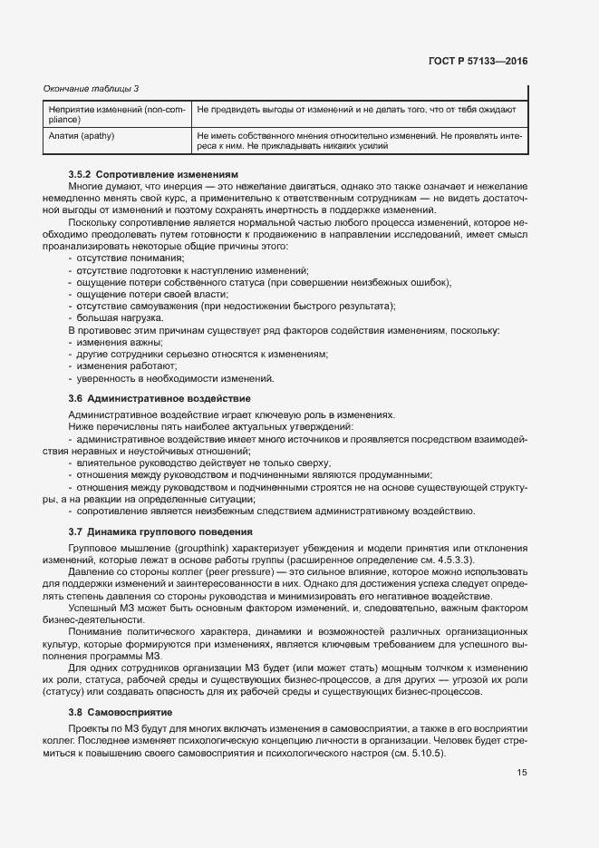 Страница 21 ГОСТ Р 57133-2016