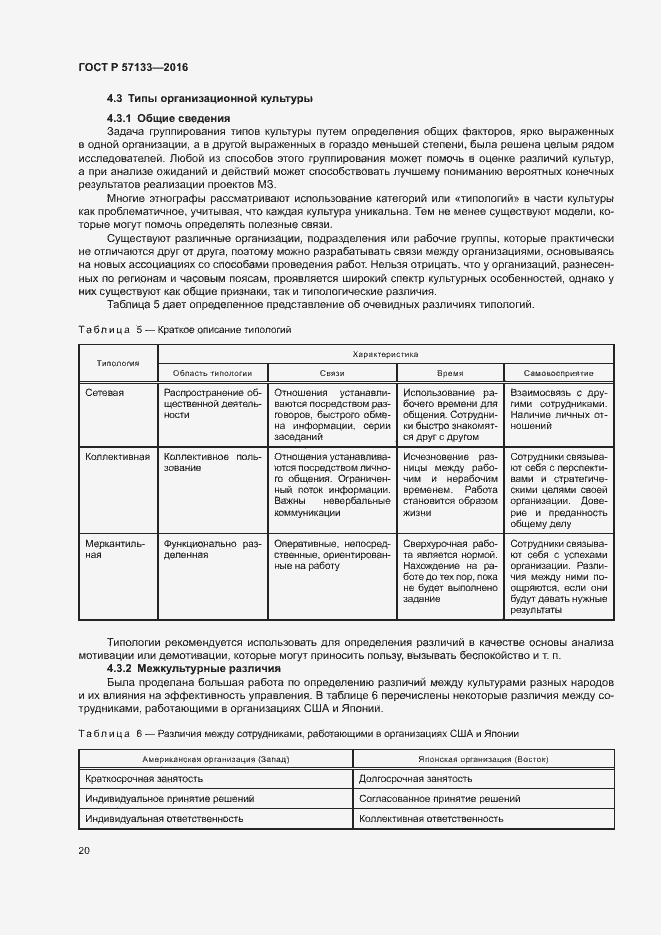 Страница 26 ГОСТ Р 57133-2016