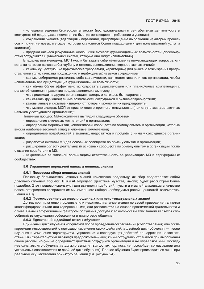 Страница 41 ГОСТ Р 57133-2016