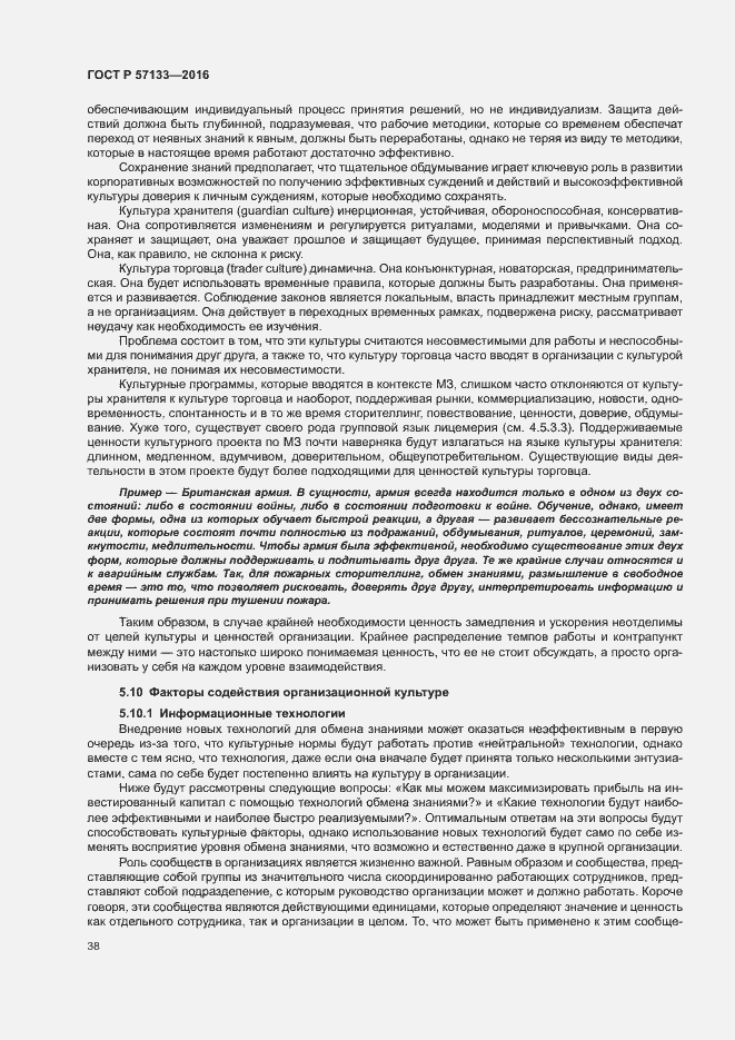 Страница 44 ГОСТ Р 57133-2016