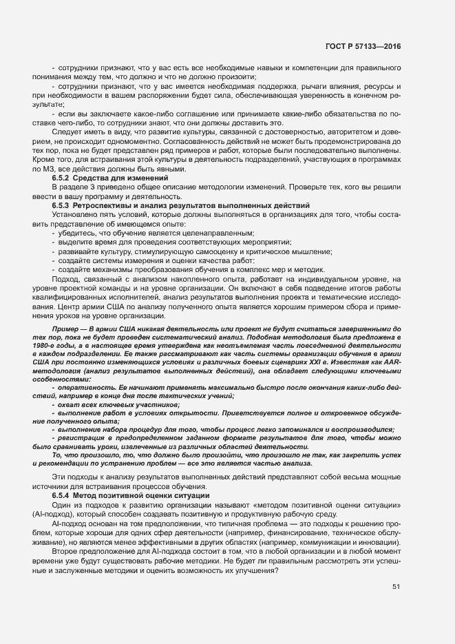 Страница 57 ГОСТ Р 57133-2016