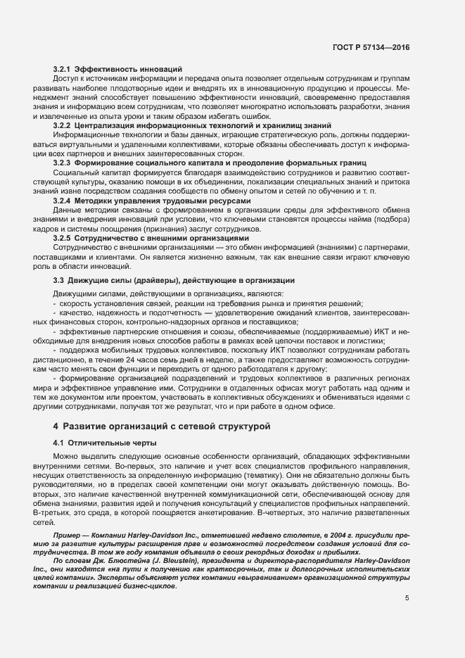 Страница 11 ГОСТ Р 57134-2016