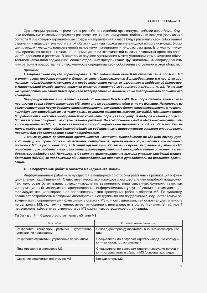 Страница 15 ГОСТ Р 57134-2016