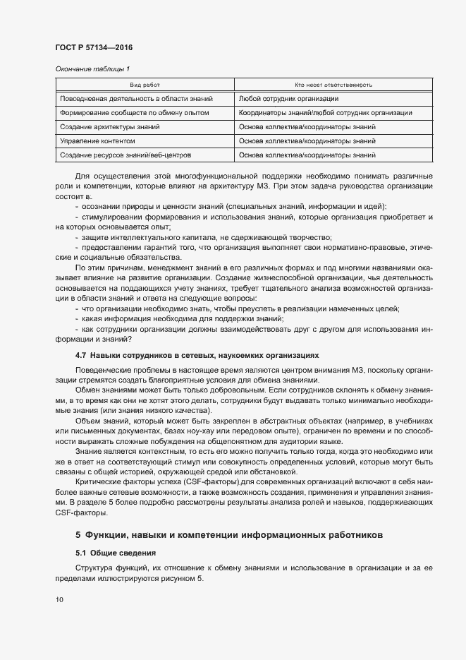 Страница 16 ГОСТ Р 57134-2016